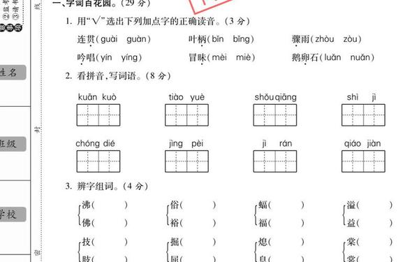 四年级语文期中考试试卷—四年级语文试卷可打印人教版