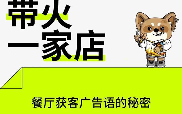 餐厅广告语;餐饮活动方案吸引客人