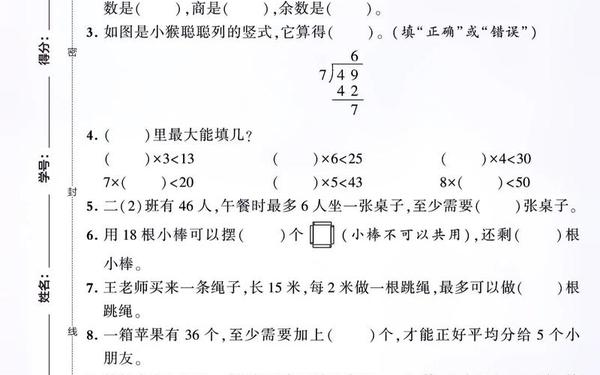 二年级数学质量分析 北师大版二年级数学第一单元测试卷
