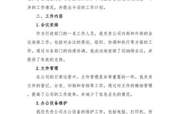 工作报告格式范文—工作报告的例文