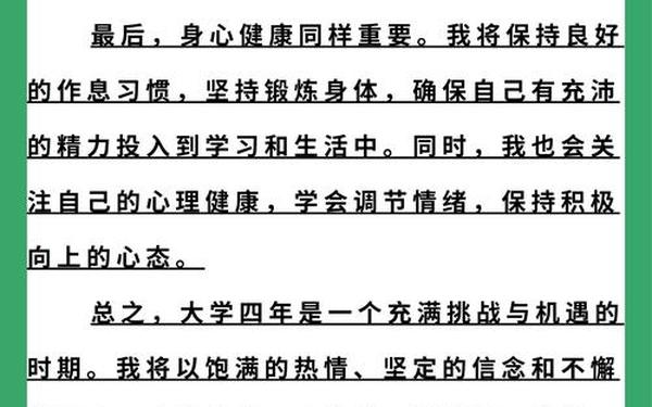 大一新生大学规划500字_个人计划书500字