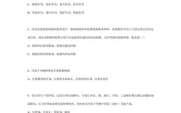 报关员考试试题(2025年报关员考试)