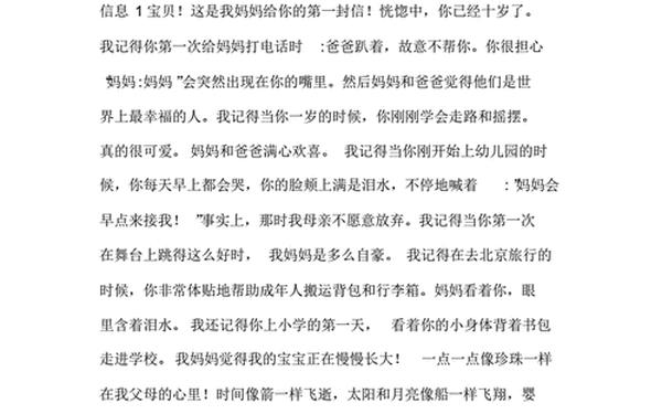 十岁成长礼家长寄语,十岁成长礼家长写给孩子的一封信