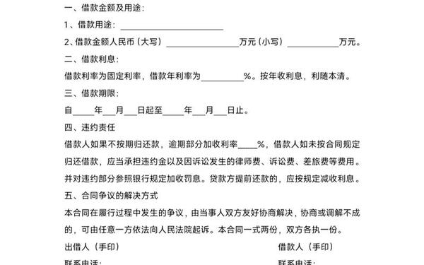 借款合同范本_个人借款合同(通用版)