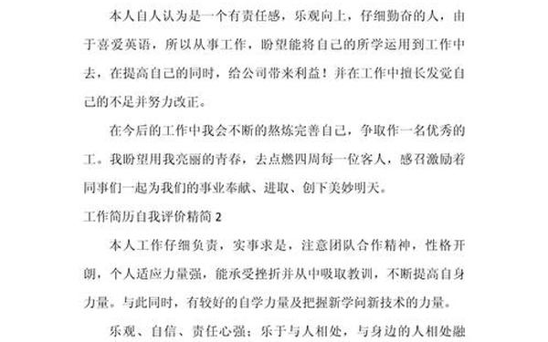 工作中个人自我评价_自我评价50字简短