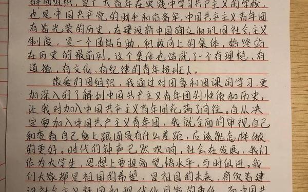 入团申请书优秀范文-大学生1500字入团申请书