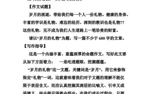 岁月的礼物;岁月馈赠是什么意思