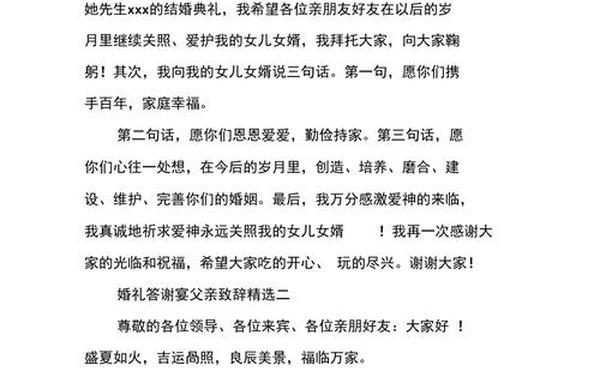 女方家长婚礼答谢词_女儿答谢宴母亲致辞