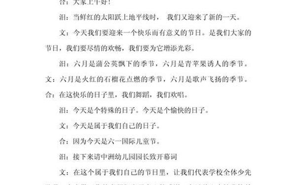 六一儿童节开幕词简短(六一主持词稿小学生)