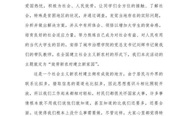 三下乡社会实践报告 大学生乡村社会实践内容