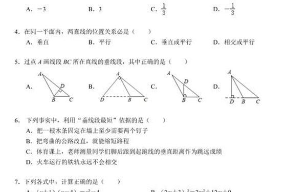 七年级历史试卷及答案(七年级下册月考试卷数学)