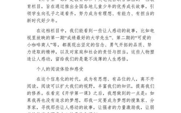 开学第一课观后有感;2025年第一课观后感
