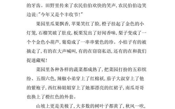 家乡的秋天600字作文(秋天的乡村景致 小练笔)