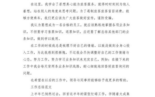 售票员工作总结_景区售票员工作内容 售票员工作总结_景区售票员工作内容