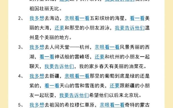 我多想去看看仿写一段话,模仿句子怎么写