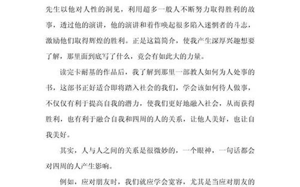 人性的弱点读后感;人性的弱点心得体会2000字