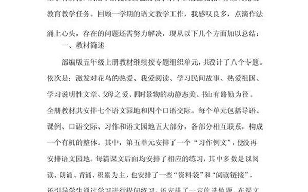 小学五年级语文上册教学计划-五年级语文上学期教学总结 小学五年级语文上册教学计划-五年级语文上学期教学总结