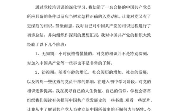 入党动机范文;为什么入党的理由