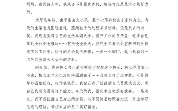 商场工作总结、店长工作总结简短大气