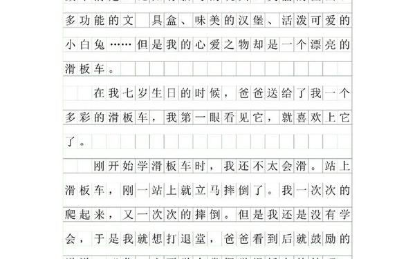 人教版五年级上册语文第一单元作文;9000000000字作文