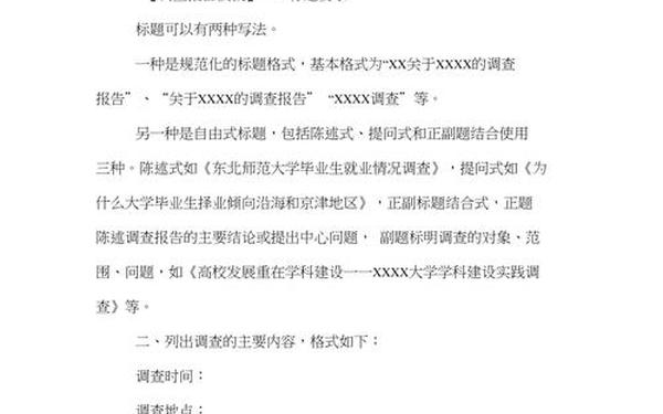调查报告格式图片;一份完整的调研报告模板