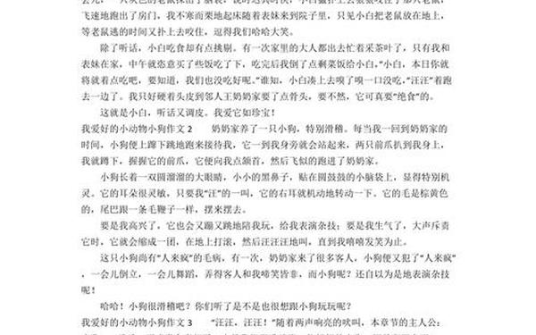 我最喜欢的动物小狗;我最喜欢的动物小狗300字左右