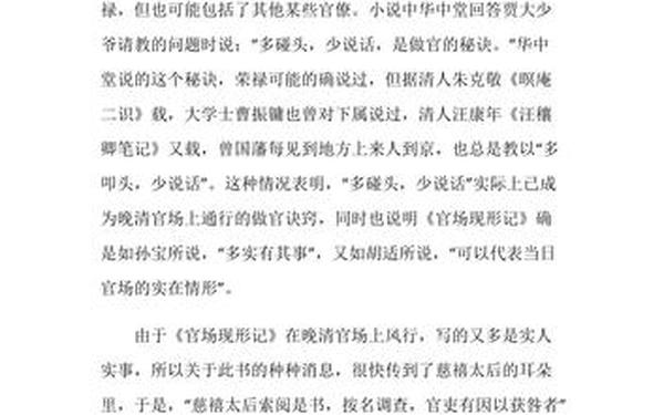 官场现形记读后感,官场现形记书评