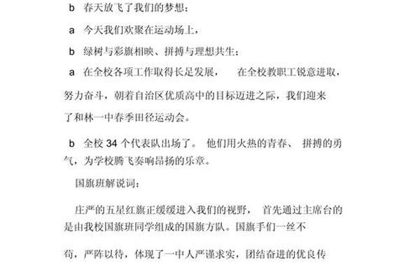 运动会解说词100字-运动会的入场解说词