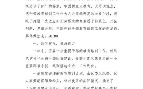 干部教育培训工作总结;干部培训个人总结