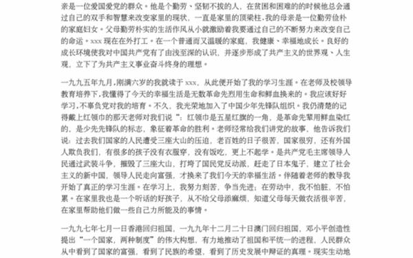 入党个人自传格式、2025年入党个人自传范文