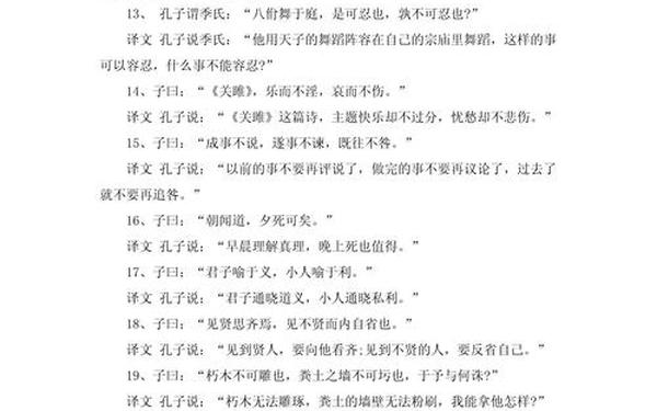 孔子语录翻译—孔子名言英汉对照