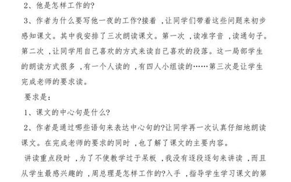 一夜的工作读后感—《一夜工作》课文全文