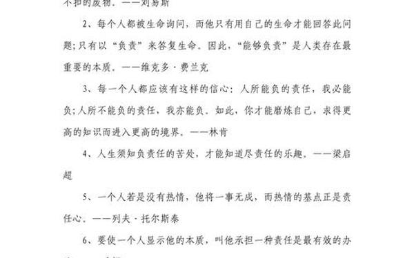 关于责任的作文素材、中考满分作文《责任》