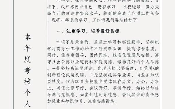 事业单位工作人员年度考核登记表_事业单位人员年度考核表个人总结