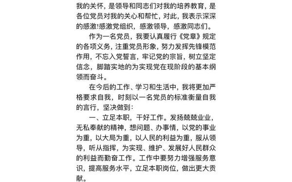 党员转正介绍人发言 转正介绍人发言稿简短