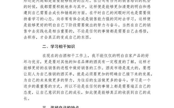 白酒销售计划、白酒销售模式和营销方法