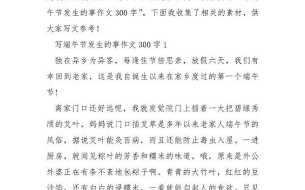 热闹的端午节作文300字三年级、端午节怎么写作文三年级