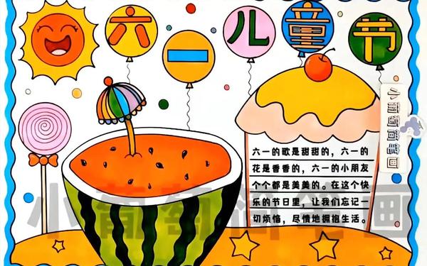 关于六一儿童节的手抄报 庆祝六一手抄报图片大全 关于六一儿童节的手抄报 庆祝六一手抄报图片大全