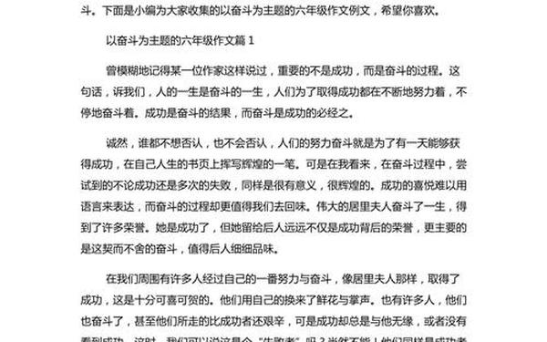 努力奋斗的作文;以奋斗为主题的作文