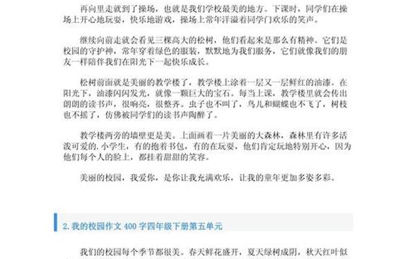 我们的校园作文400字—四年级《我的校园》