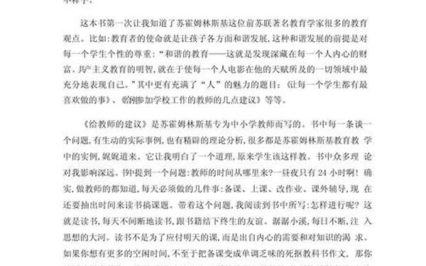 教育读书心得;教师读书感悟