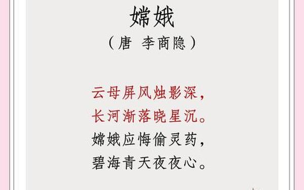 嫦娥的古诗;嫦娥最经典十首诗