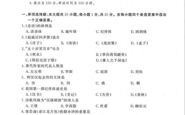 大学语文试题—《大学》测试题
