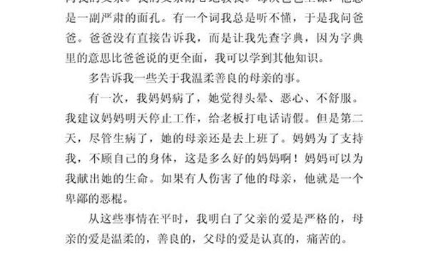 关于父母的爱的作文 父母的爱作文开头