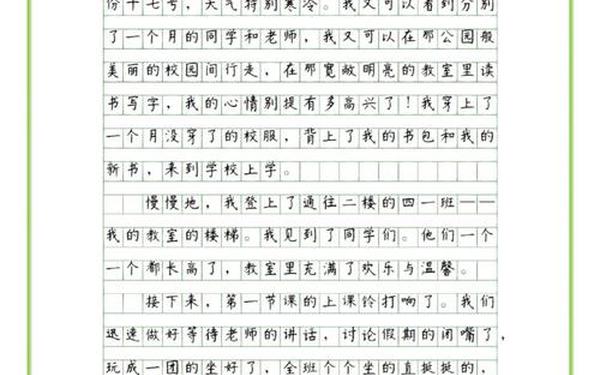开学第一天作文500-我的寒假生活作文600字左右