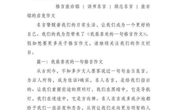 我喜欢的一句格言_把心放宽的经典语句