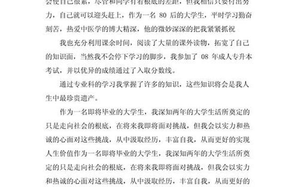自考本科自我鉴定(专升本自我鉴定内容)
