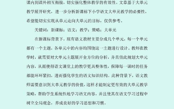 小学三年级语文教学论文_小学优秀语文教学论文