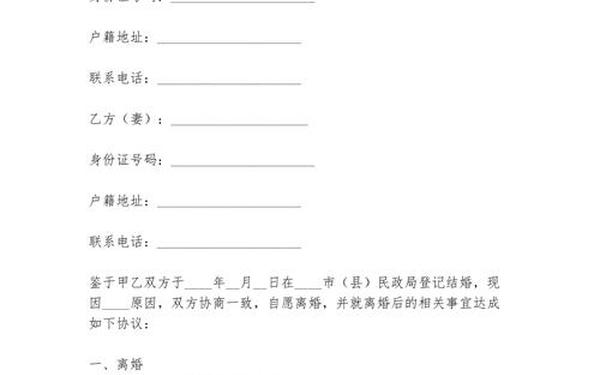 离婚协议书范本_离婚协议书电子版