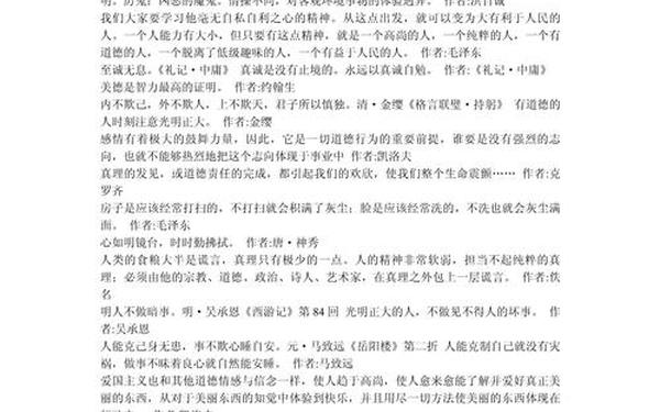 关于道德修养的名言警句_修身养德的10句名言